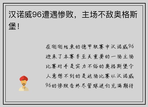 汉诺威96遭遇惨败，主场不敌奥格斯堡！