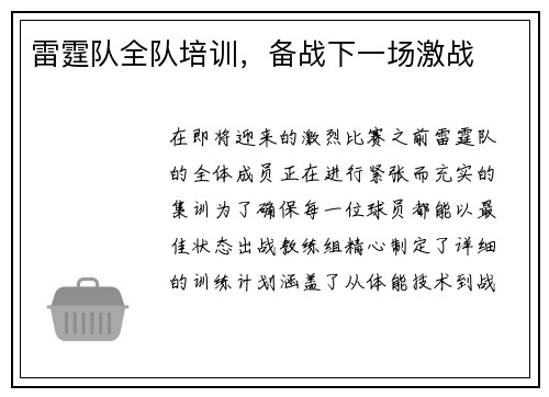 雷霆队全队培训，备战下一场激战