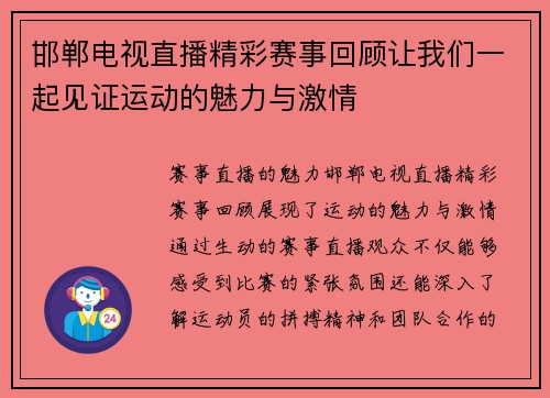 邯郸电视直播精彩赛事回顾让我们一起见证运动的魅力与激情