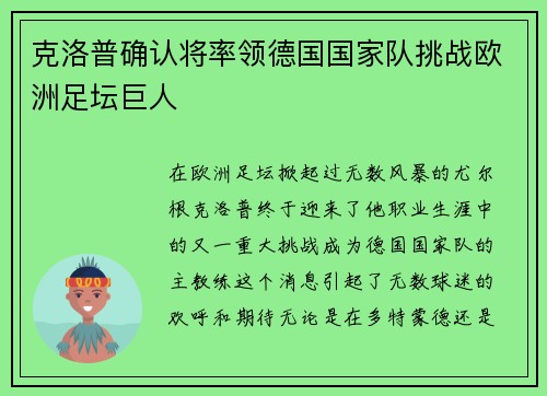 克洛普确认将率领德国国家队挑战欧洲足坛巨人