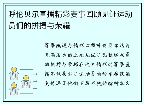 呼伦贝尔直播精彩赛事回顾见证运动员们的拼搏与荣耀