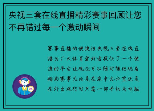 央视三套在线直播精彩赛事回顾让您不再错过每一个激动瞬间