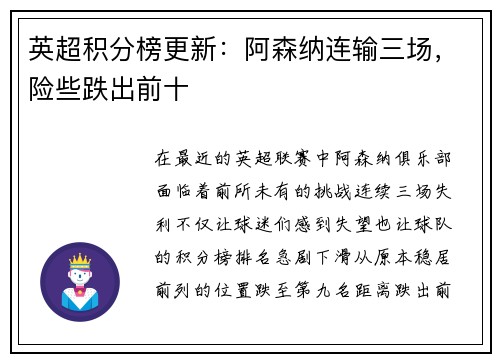 英超积分榜更新：阿森纳连输三场，险些跌出前十